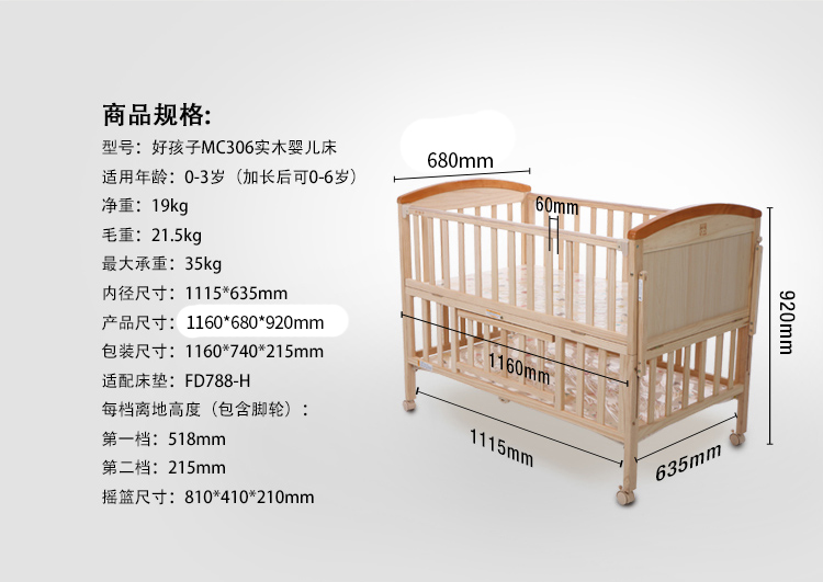 好孩子(goodbaby)多功能环保实木摇篮婴儿床 mc306-j311